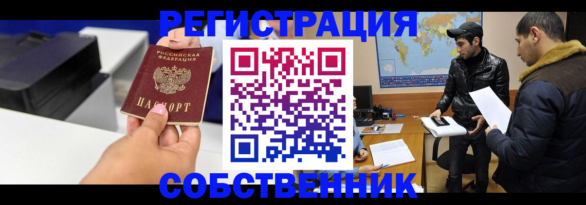 временная регистрация надежно в Черкесске