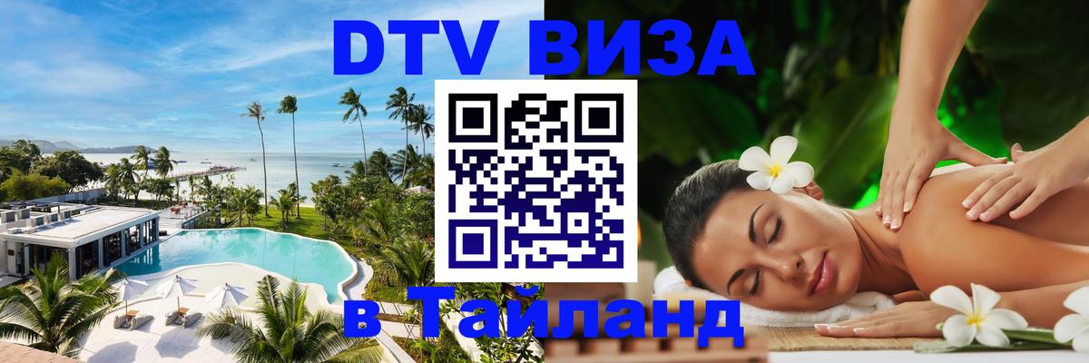 Visa в Таиланд 